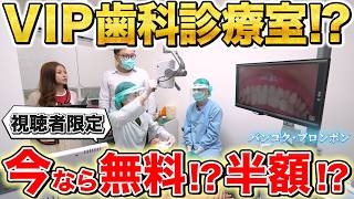 【視聴者限定特典】最新の歯科治療が無料・半額に!? バンコクの人気日系歯科クリニックのVIP歯科診療室&タイの歯科事情・歯医者の選び方を徹底解説!【ゆたかデンタルクリニック】