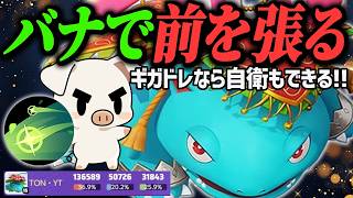 自衛力抜群のバトルメイジ！ギガドレソラビ『フシギバナ』が硬すぎた【ポケモンユナイト】