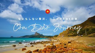Vlog|海に入らない、コンダオ4泊5日のんびり旅|カフェ&グルメ巡り|リゾート滞在|ホーチミン在住|ベトナム生活