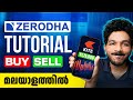 Zerodha ൽ 5 മിനിറ്റിൽ Stock Trading Full Demo Malayalam