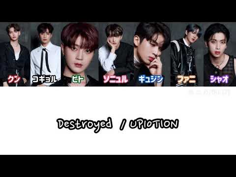 【UP10TION(업텐션)】Destroyed - 日本語字幕