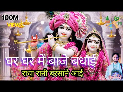 ghar ghar mein baje vadhayi