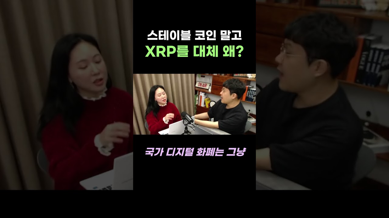 스테이블 코인과 리플은 경쟁할까?