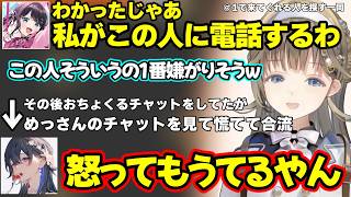 募集チャットでおちょくるもめとのチャットを見て慌てて参加を決めるのせさん（配信外）に爆笑するリサ達ｗ【英リサ/一ノ瀬うるは/夜乃くろむ/花芽なずな/小森めと/紡木こかげ/ぶいすぽ】