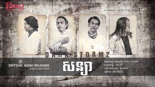 Dark Stormz - សន្យា - Soniya - Official Audio