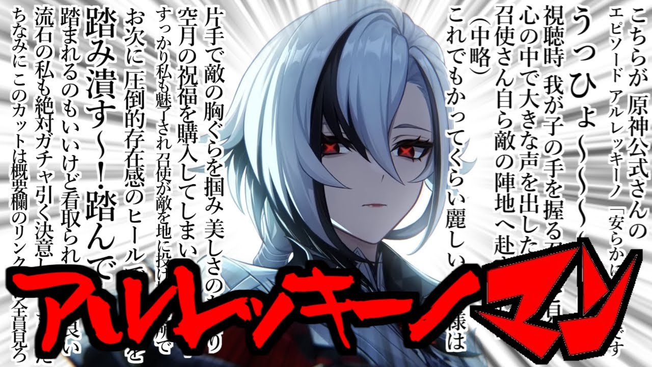 【原神】駆け抜けてアルレッキーノマン伝説任務発表ドラゴン #原神  #genshinimpact #アルレッキーノ #原神mad 【音量注意】