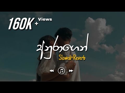Anuragen - අනුරාගෙන් (Slowed+Reverb)