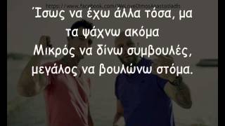 Dimos Anastasiadis & Stavento - Voutia Sto Keno (Stixoi - Lyrics)