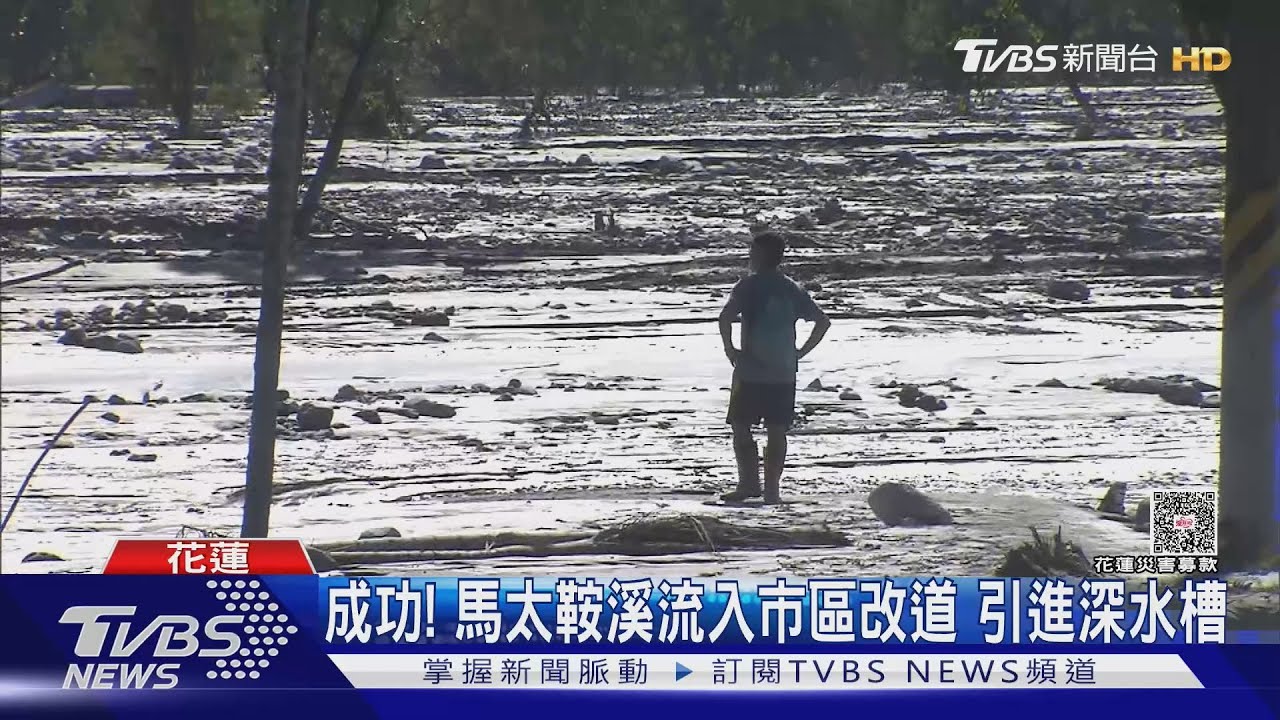 不用擔心淹水了!花蓮馬太鞍溪流入市區成功改道 引進深水槽