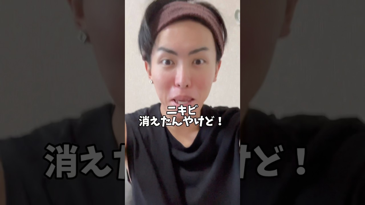 3日ぐらいでニキビ治った方法✨是非試してみて！去年から愛用してるけどまじで良い#PR#ブラン#Blanc#マジックティーツリーオイル#ニキビ