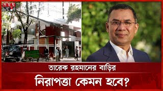 Download lagu ২৫ ডিসেম্বর ফিরছেন তারেক রহমান, প্রায় প্রস্তুত গুলশানের বাড়ি | Tarique Rahman | Gulshan House mp3 Download lagu ২৫ ডিসেম্বর ফিরছেন তারেক রহমান, প্রায় প্রস্তুত গুলশানের বাড়ি | Tarique Rahman | Gulshan House mp3