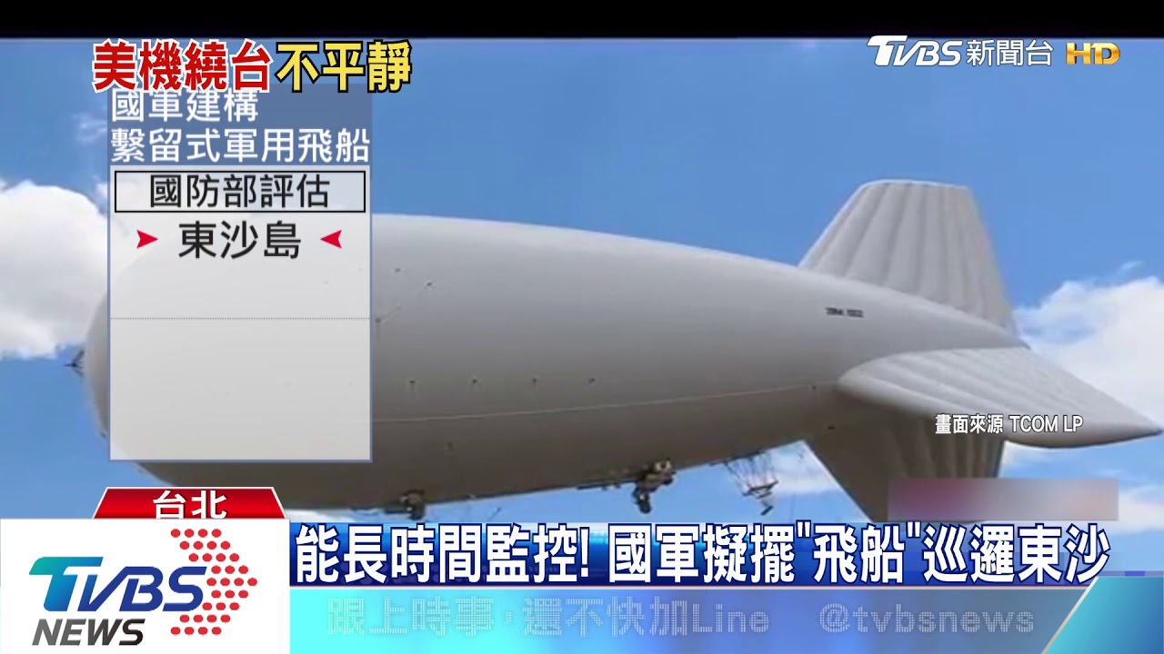 無線電對話曝光　我F-16盯美機現身蘭嶼外海