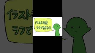 【20秒でわかる】イラストがラフで終わる人へ【イラスト添削】【手書き】