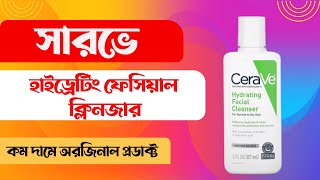 CeraVe Hydrating Facial Cleanser || Bengali Vlog || Skin care Tips