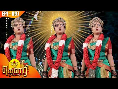கௌரி | Gauri |  Episode - 697 | Kalaignar TV
