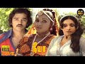Neeya Full Movie HD Kamal Haasan Sripriya Jai Ganesh Vijayakumar Hit Movies