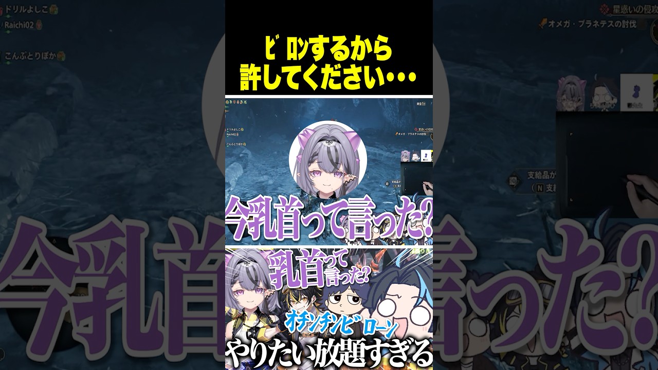 ﾋﾞﾛﾝするから許してください...【ちょぼぼび/コンプサウルス/鬱先生/鳴子ライチ】 #shorts #モンハンワイルズ