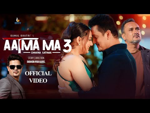 Aatma ma - 3 [ Chhaina Sathma ] - Kamal Khatri • Bishwo Sharma | Megha Pokharel | Nepali music video
