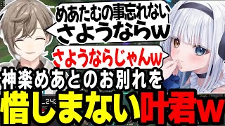 【まとめ】しなしなめあたむとお別れする叶くんｗｗｗ【叶/にじさんじ切り抜き/LOL切り抜き】#lol  #叶切り抜き  #叶 #うるか #かみと #ゼロスト #神楽めあ