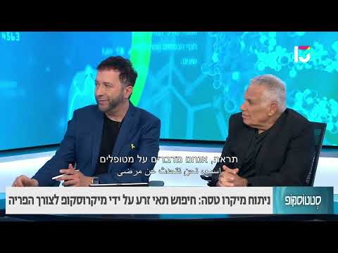 ניתוח מיקרו טסה