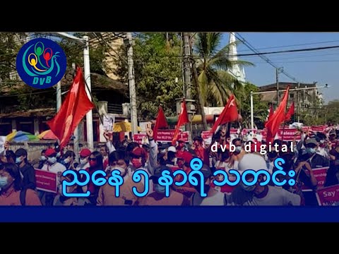 DVB Digital ညနေ ၅ နာရီ သတင်း (၂၈ ရက် ဒီဇင်ဘာလ ၂၀၂၅)