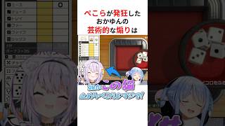 ㊗️30万回再生！！おかゆんの芸術的な煽りに勝っても負けても発狂する兎田ぺこら #shorts #ホロライブ切り抜き 【 #兎田ぺこら #猫又おかゆ 】