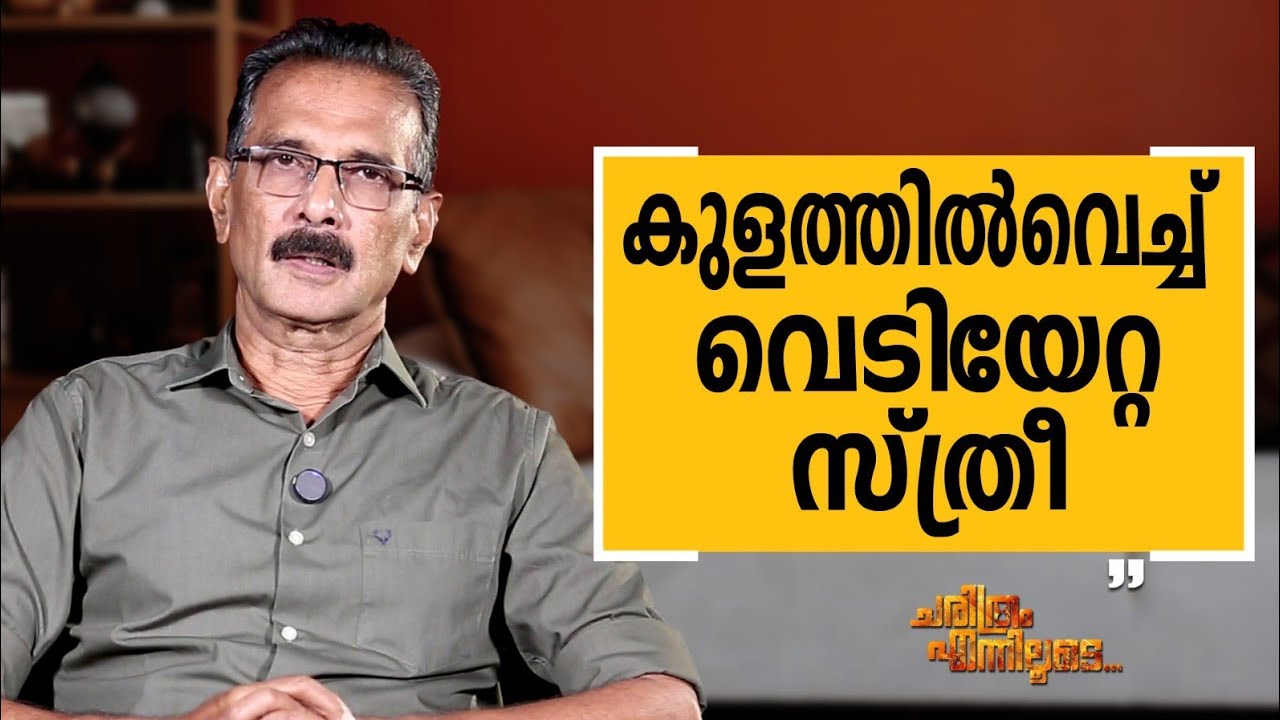 Abdul Kareem U IPS - 05 | Charithram Enniloode | Abdul Kareem U IPS | Safari TV