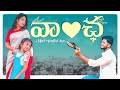 Vaancha Telugu Web Series 2024 KirrakPori Telugu Short Films 2024 Telugu Web Series 2024
