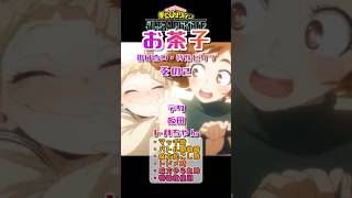 【ヒロアカUR】お茶子 掛け合い・特殊セリフまとめ２（デク、飯田、トガちゃん）#ヒロアカUR #myheroultrarumble #ヒロアカ #僕のヒーローアカデミア