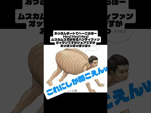 これにしか聞こえんのやがw #へーこらほー　#空耳 #空耳界隈 #音mad #音ハメ #shorts