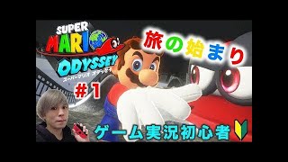たまに1.5倍速実況！【スーパーマリオオデッセイ】#2「あっちーにゃ」