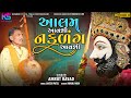Aalam Avshi Naklank Aavshi || Ramapir New Song || Desi Bhajan || Amrut Raval || @kirtistudio