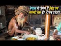 Nepal Ke Jangal Mein Siddh v Tapasvee Sant की भोजन प्रसादी Saint's Food Prasad