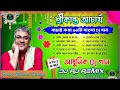 💖Best of Srikanta Acharya Bengoli dj songs((🔊Dj Rj remix)) 🥰Nonstop Bengoli adhunik dj songs