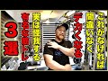【筋トレ】実は肩を怪我しやすいトレーニング3選!解剖学を理解して筋肥大を促進せよ!