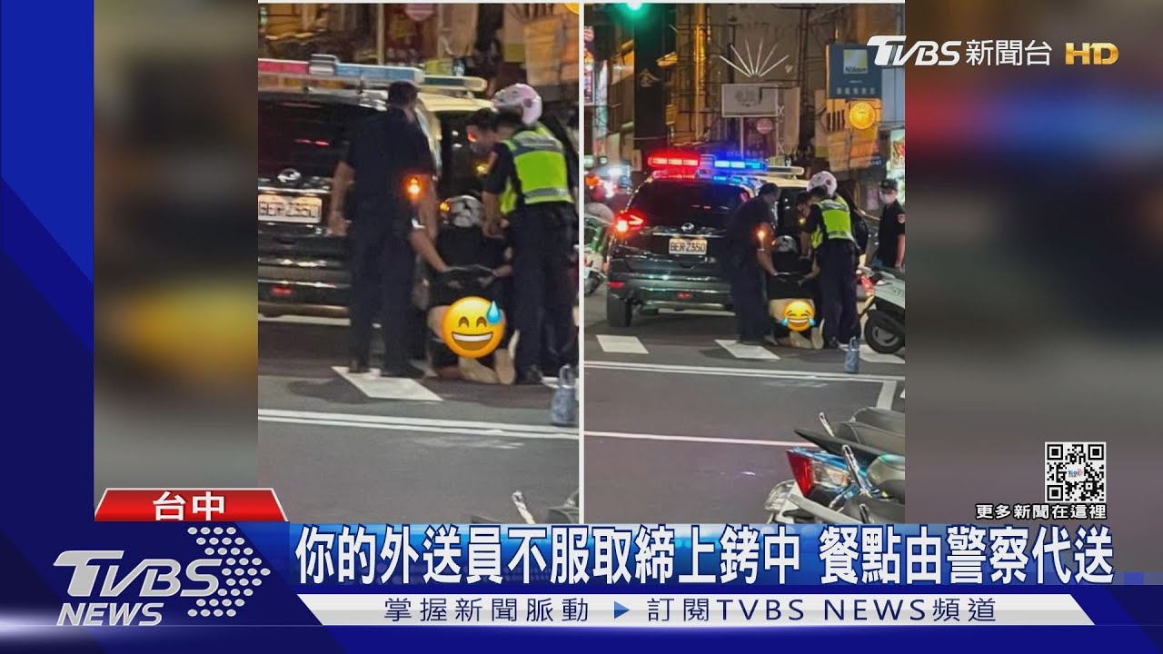 你的外送員不服取締上銬中 餐點由警察代送