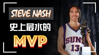 [問卦] Nash是歷史最爛MVP?