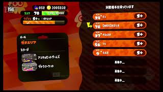 【スプラトゥーン2】30代のハイカスロマン #12 21時からエリアX昇格戦
