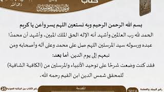 صورة الحق الواضح المبين في شرح توحيد الأنبياء والمرسلين للعلامة عبد الرحمن بن ناصر السعدي - مشروع كبار العلماء