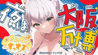 開始 - 【朝活雑談】1時間だけお喋り!おはまっするさんで~🌞✨【白銀ノエル/ホロライブ】