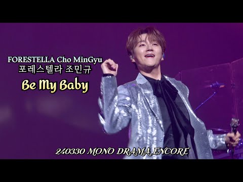 Be My Baby | 조민규(Cho MinGyu) | MONO DRAMA ENCORE | 240330