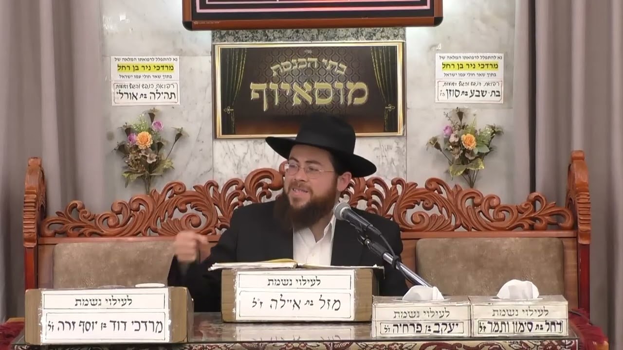 הרב דוד אטדגי | מהלכות תפילה | בית הכנסת מוסאיוף