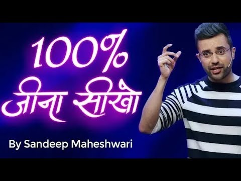 100% Jeena Seekho - By Sandeep Maheshwari
