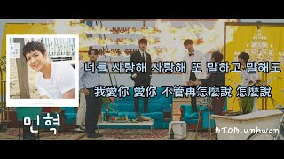 Download lagu BTOB(비투비) –Only one for me  Chinese/Korean Lyrics 【中韓歌詞】 mp3