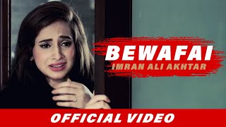 Bewafai (Heart Touching Song) | Imran Ali Akhtar (Sur Kshetra) | Latest Punjabi Songs 2017