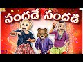సందడే సందడి Crazy MCA Middle Class Abbayi Movie Cut Funmoji Infinitum Media