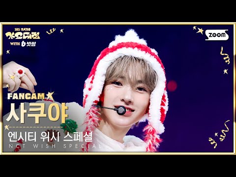 Sakuya - TT (TWICE Cover) - Gayo Daejeon 2025 SBS Gayo Daejeon Winter: Golden Loop