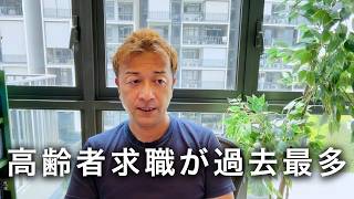高齢者の新規求職者申込数が過去最多に。好きな仕事で生きていくために計画を立てよう。