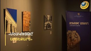 Մոտ՝ հայրենիքին ու արվեստին. աշակերտների լուսանկարների հաղթարշավը սկսված է