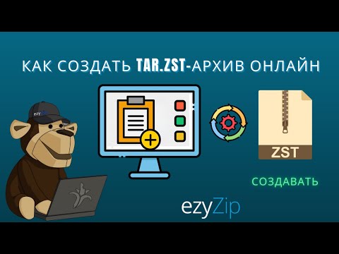 Как создавать TAR.ZST архивы онлайн